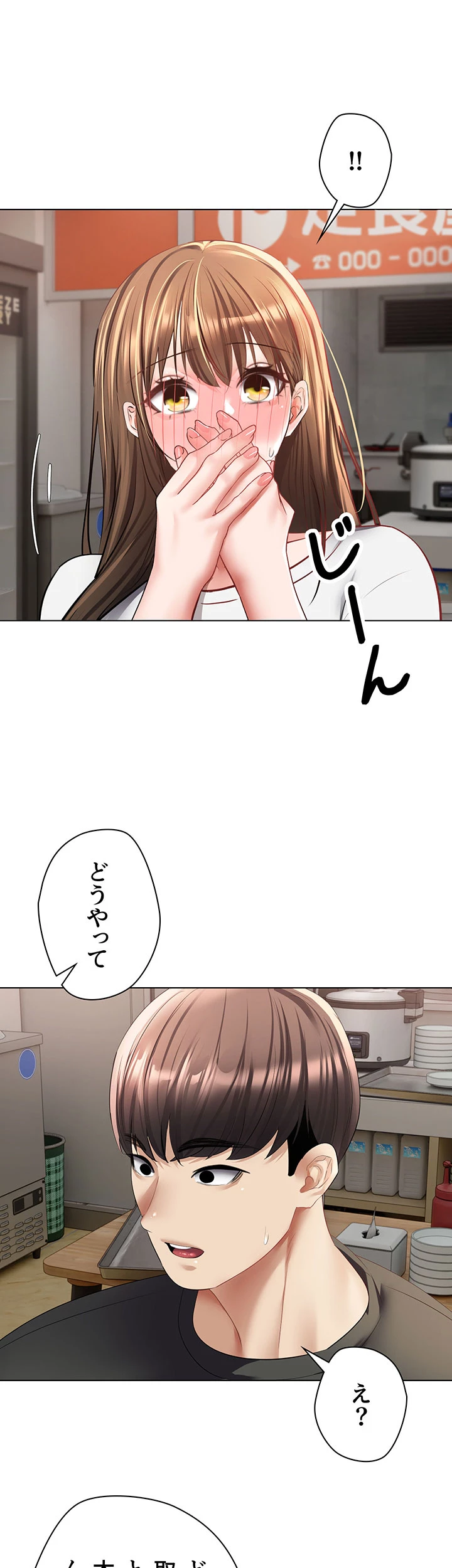 アプリで人生勝ち組 - Page 32